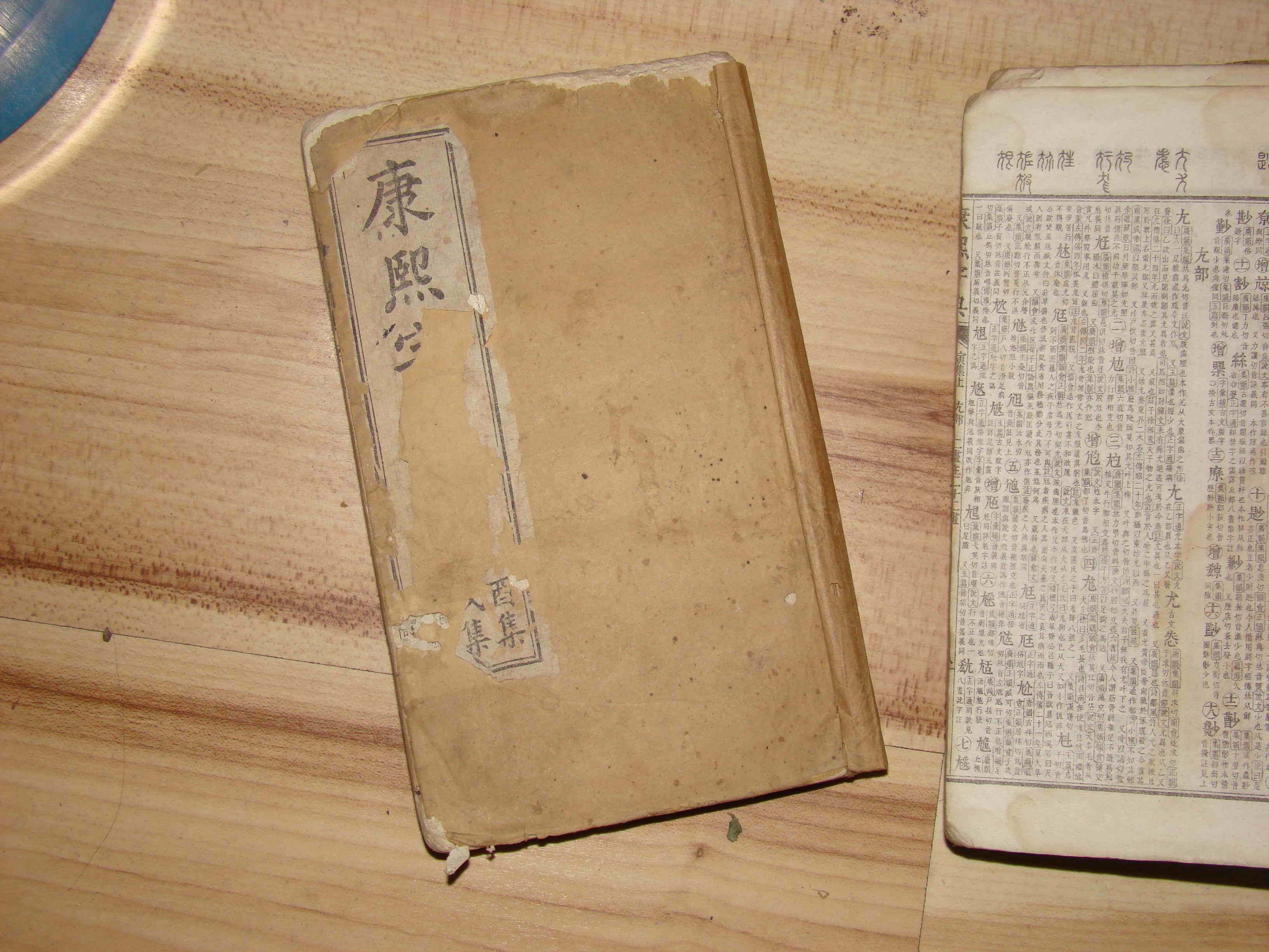 古籍鉴定康熙字典,天津古籍康熙字典