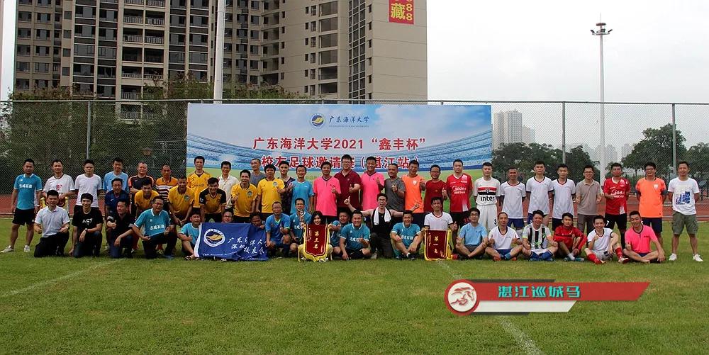 海大校友联谊会,湛江海洋大学校友会