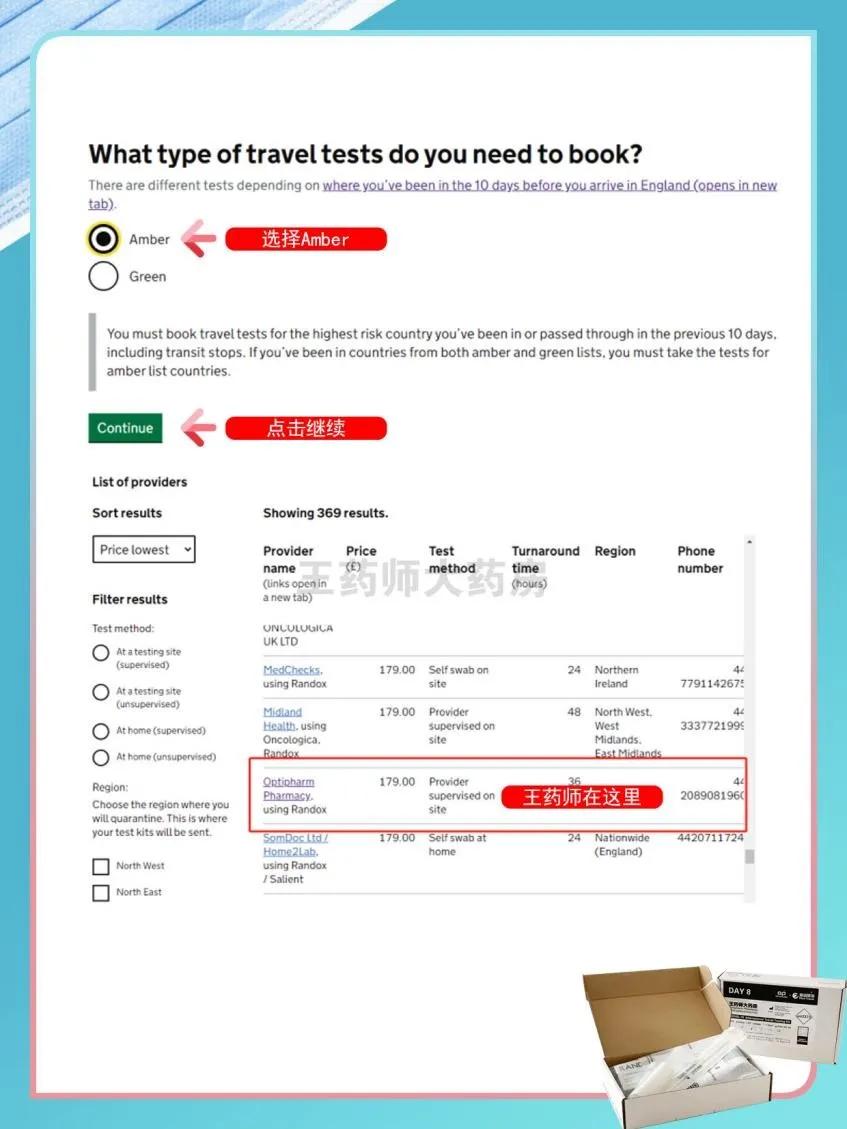 英国入境指南丨如何预约/使用核酸检测包？