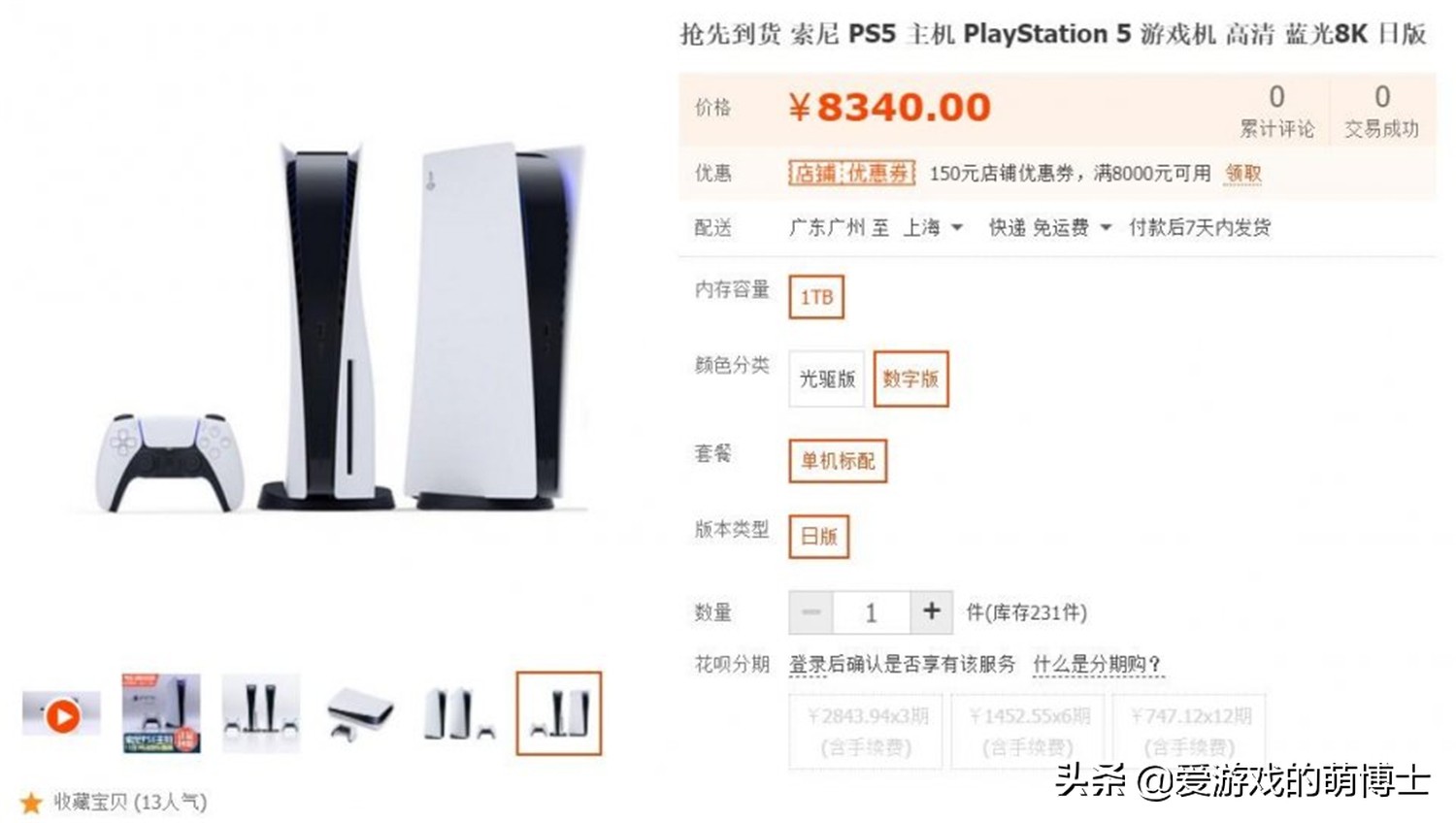 日本人花300日元买了个中国游戏机,ps4玩家购买ps5