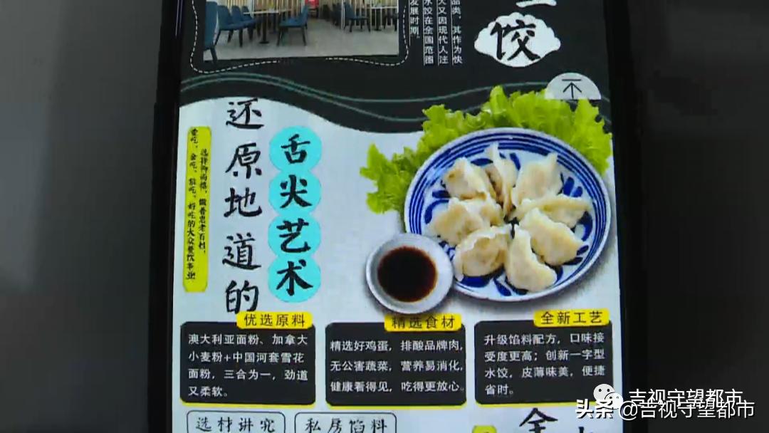 饺子品牌揭秘采访,水饺店里的肉馅内幕