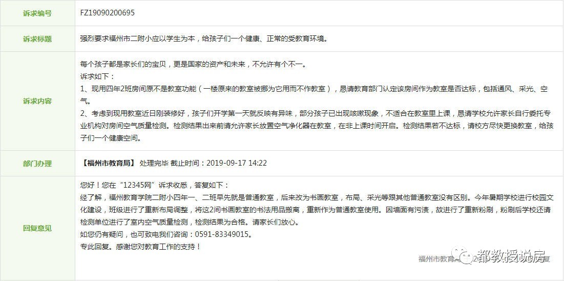 福州二附小计划拆分班级引家长不满,教室重新装修空气是否达标?