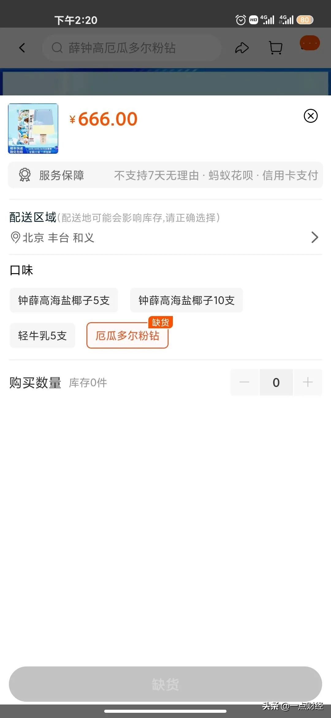 “普信男”钟薛高的PUA术