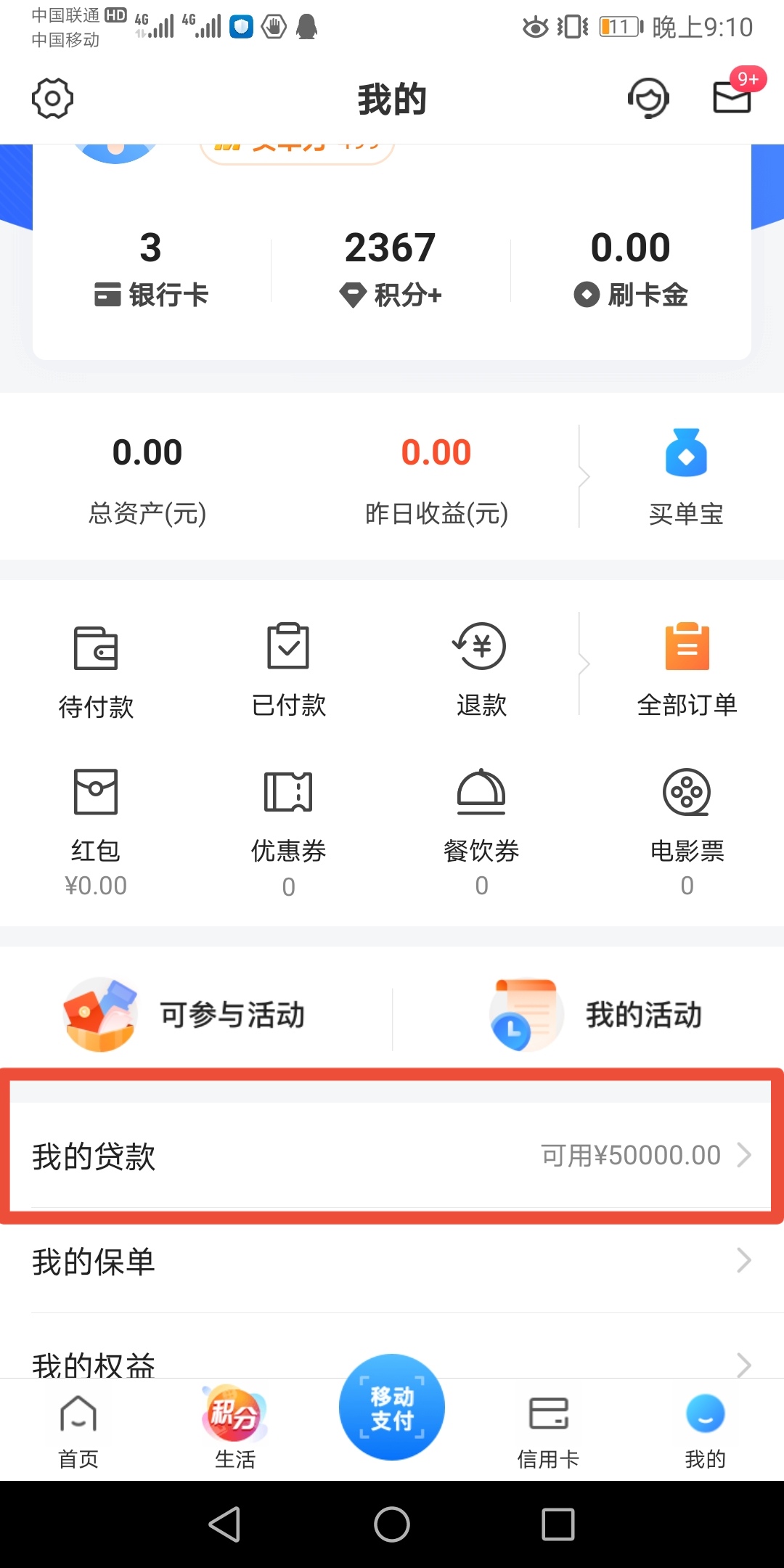 交通银行信用卡贷款怎么贷,交通银行信用卡好现贷