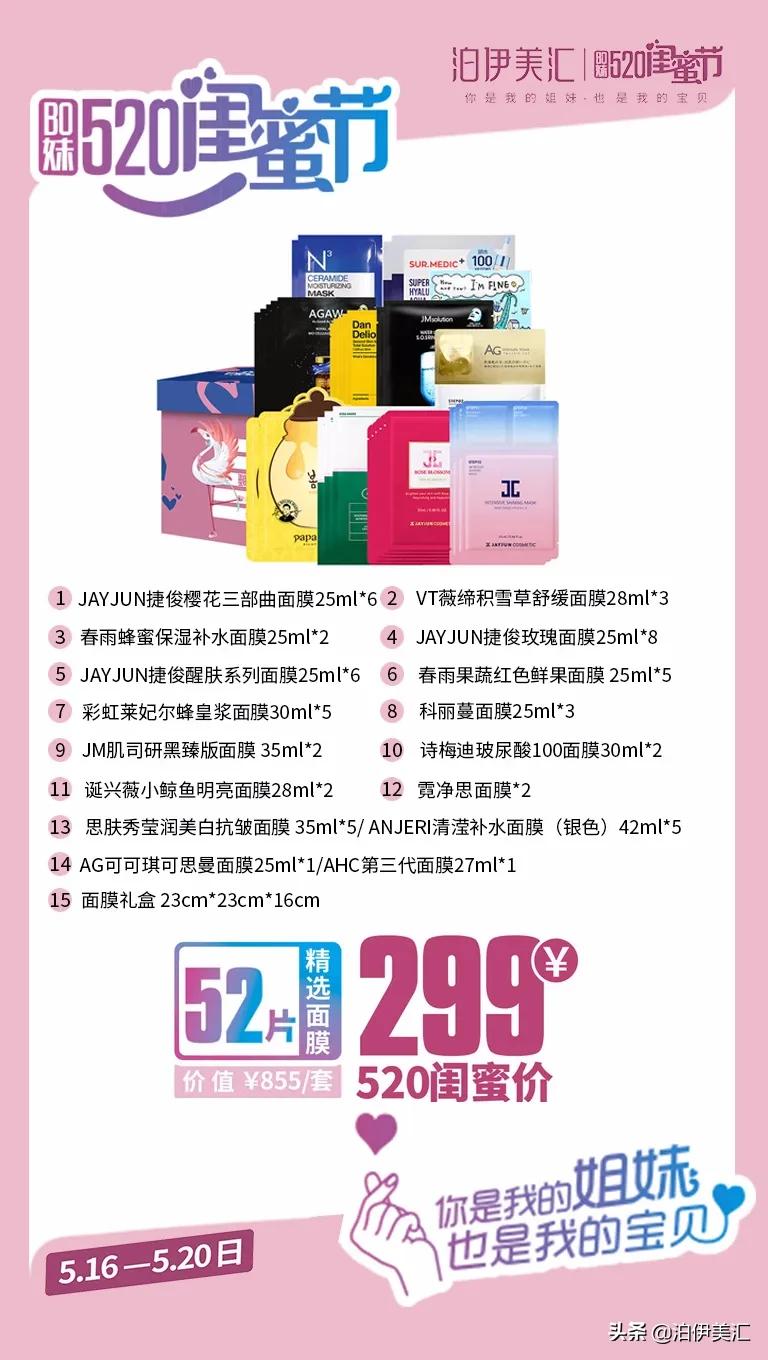 美妆爆款面膜,美妆护肤热卖面膜