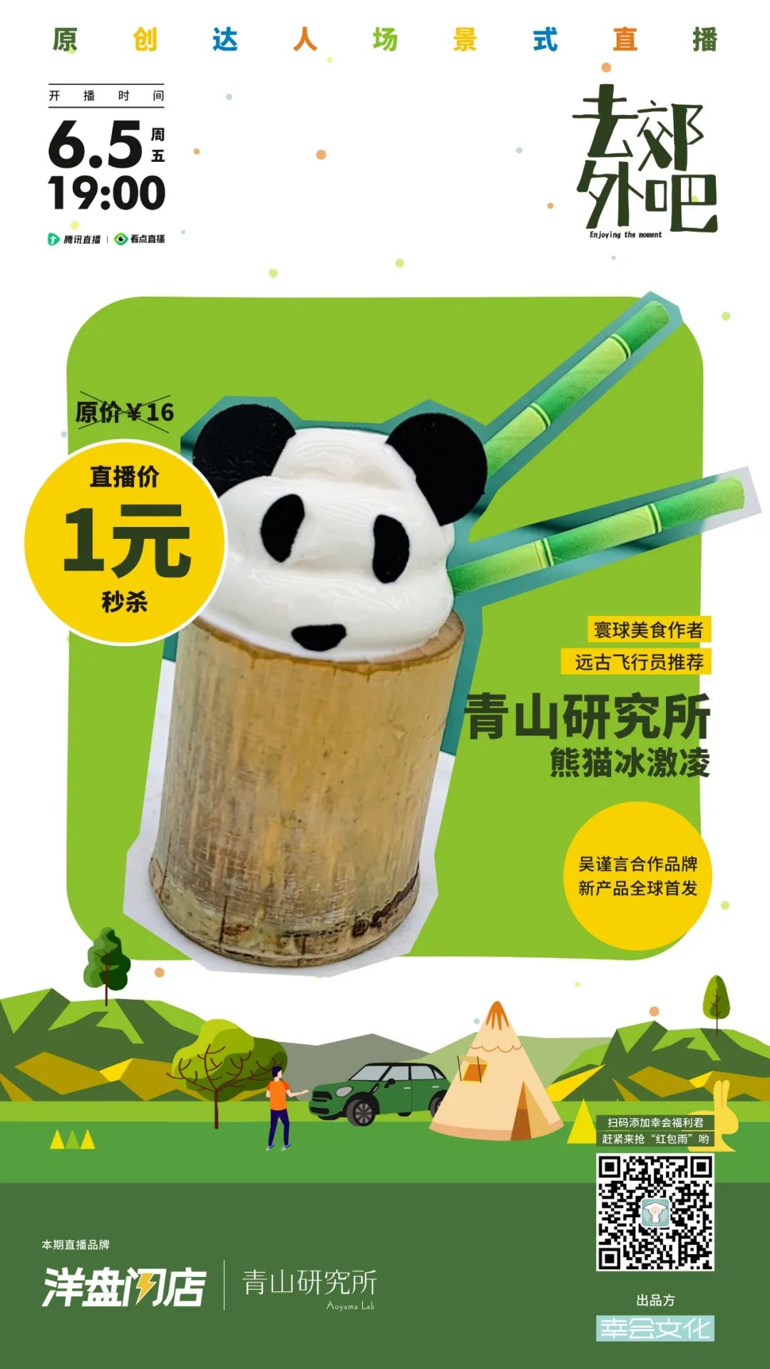 洋盘闪店丨和中国李宁/匡威/MINI/MISHKA...一起“去郊外吧”