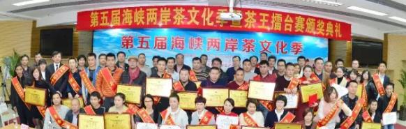 2023年海峡两岸茶王擂台赛,海峡两岸茶文化季