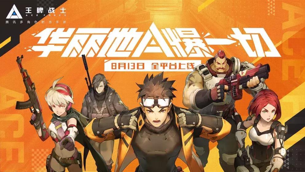 守望先锋和王牌战士,王牌战士是不是守望先锋手游