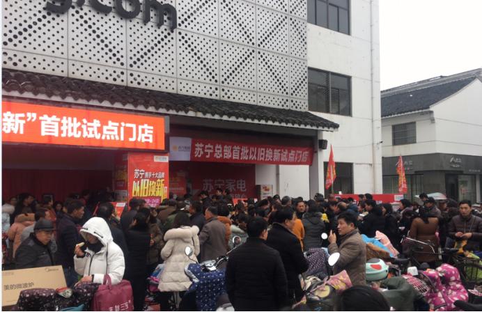 苏宁以旧换新升级,苏宁旧机换购