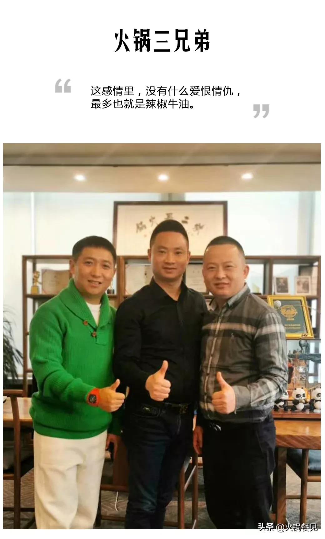 成都三兄弟辣卤火锅,成都火锅三兄弟