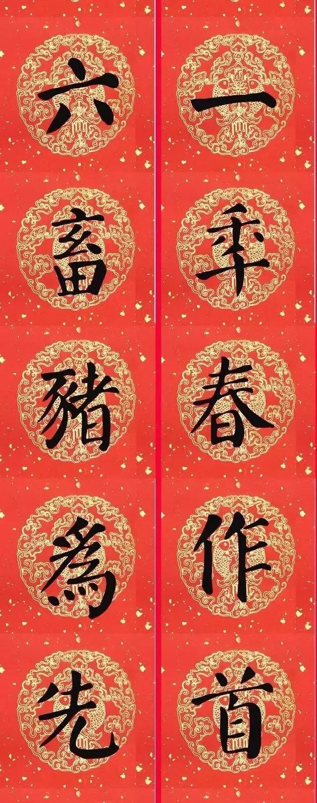 颜真卿猪年春联,颜真卿楷书四字集字春联