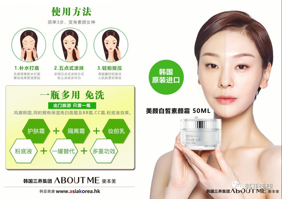 用了ABOUTME美颜白皙素颜，我的皮肤更白嫩柔润了