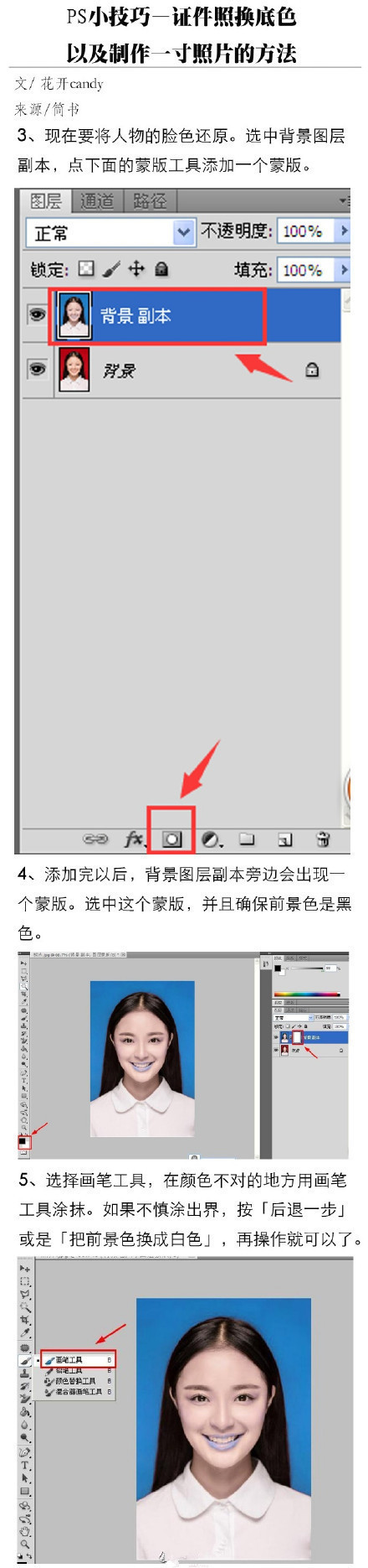 ps一寸照片怎么换底色,ps给证件照换底色最简单方法