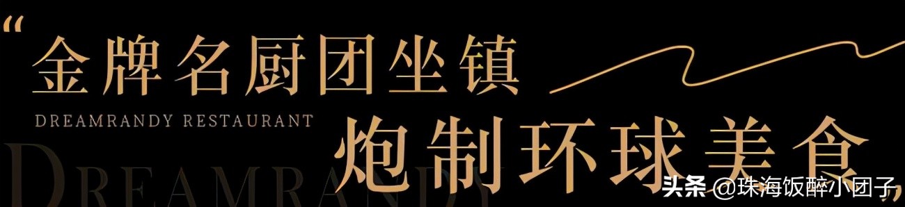 珠海新晋无国界餐厅200款环球美食,珠海最好吃的餐厅推荐