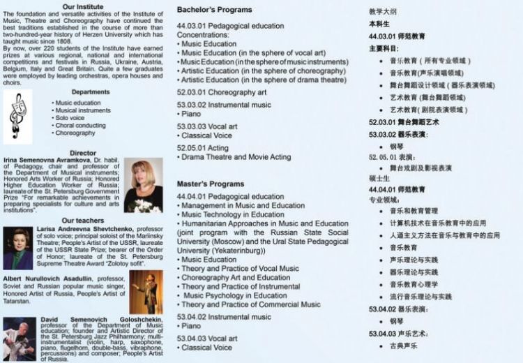俄罗斯国立师范大学音乐系怎么样,俄罗斯师范大学音乐学院音乐教育