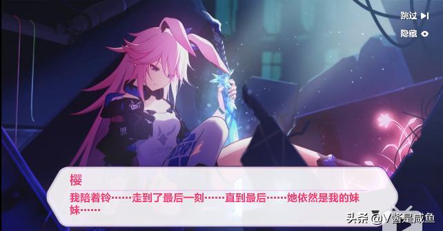 崩坏三第一次解锁八重樱,崩坏三回忆关于樱的细节