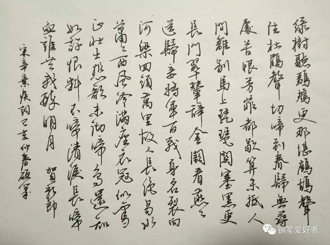 辛弃疾钢笔字楷书法,辛弃疾西江月硬笔书法格式