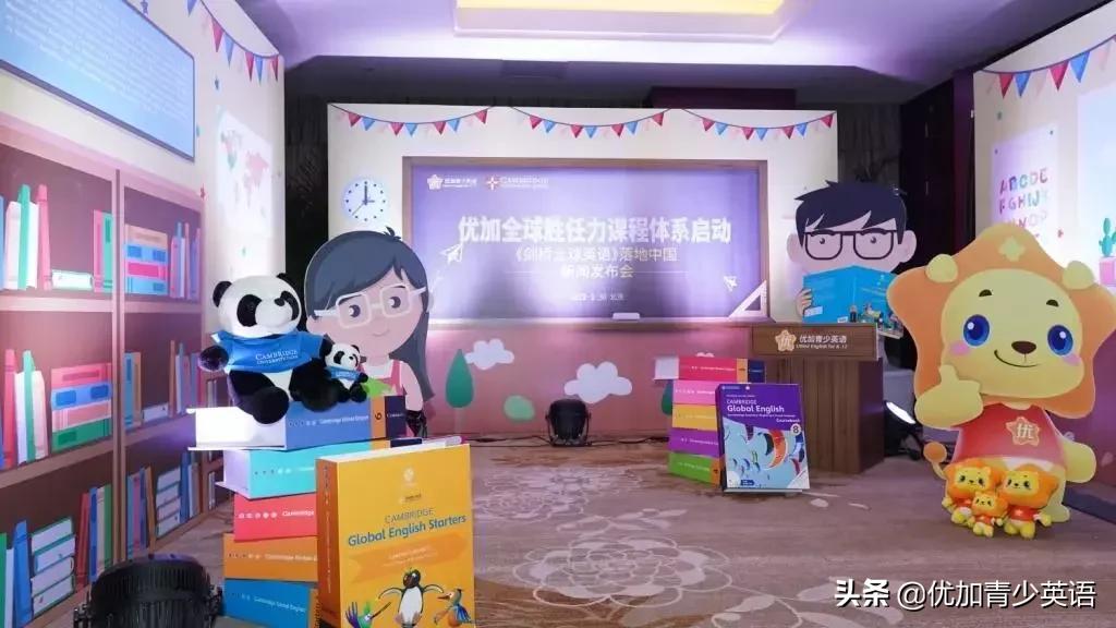 大事件！优加携手剑桥大学出版社打造首个全球胜任力课程体系