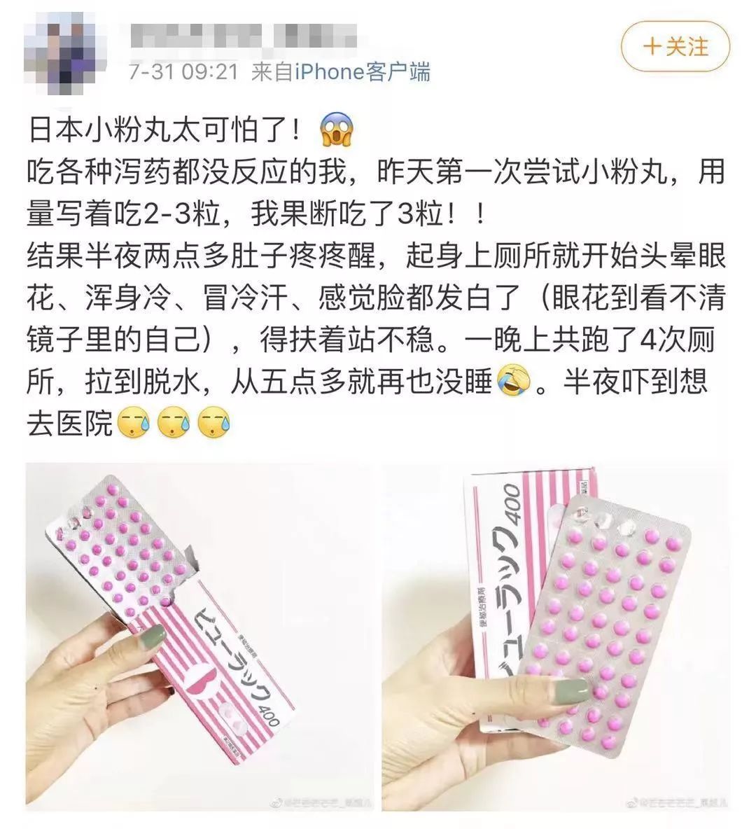 这款日本网红药网友吃3粒,一晚上跑4次厕所