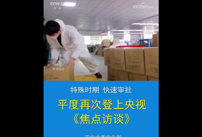 实在、厚道、淳朴……请看疫情面前平度担当的底气！