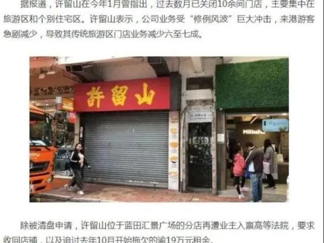 厦门许留山现状,香港许留山闭店吗