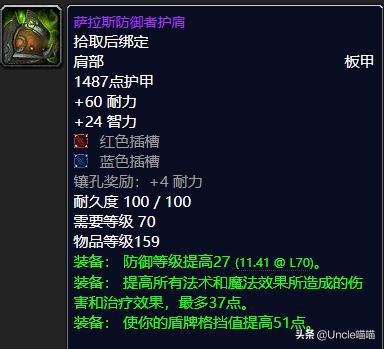 魔兽世界tbcfs毕业装备,魔兽世界tbc防骑毕业