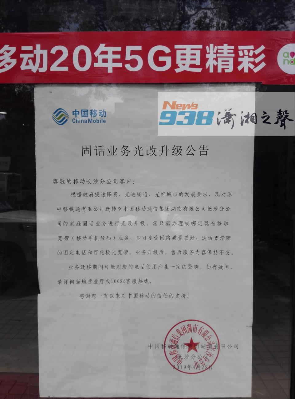 移动宽带遭强制停机,长沙移动宽带最新政策