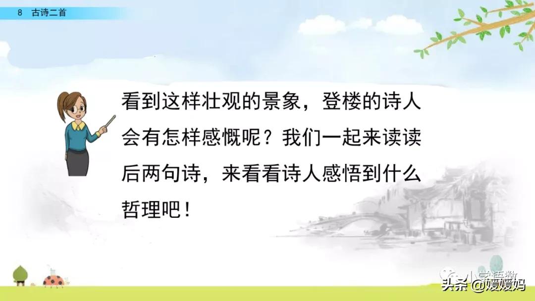 统编版语文二年级上册38古诗二首,语文上册二年级第8课古诗二首
