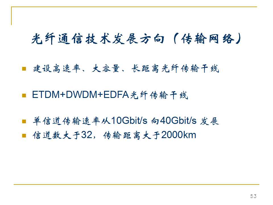 光纤生产工艺流程书籍,光纤ppt详细讲解