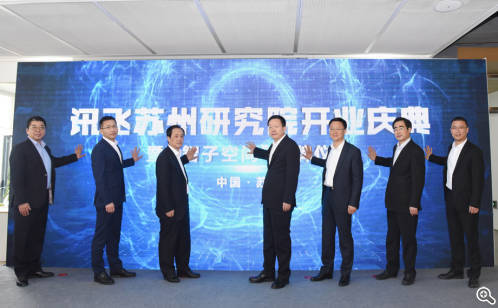 科大讯飞苏州人工智能研究院,科大讯飞人工智能产业基地