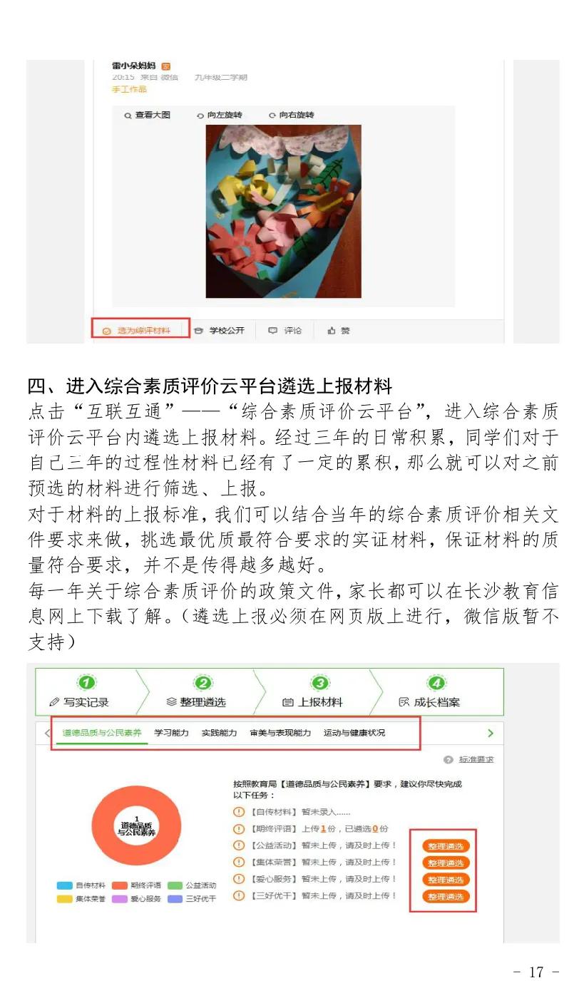 人人通教育平台综合素质评价,长沙中小学生综合素质评价操作