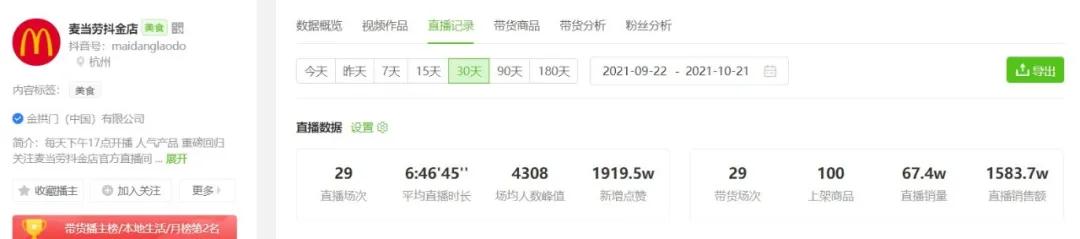虎头局、红宝石涌入抖音，新老中式网红烘焙品牌玩得懂直播吗？