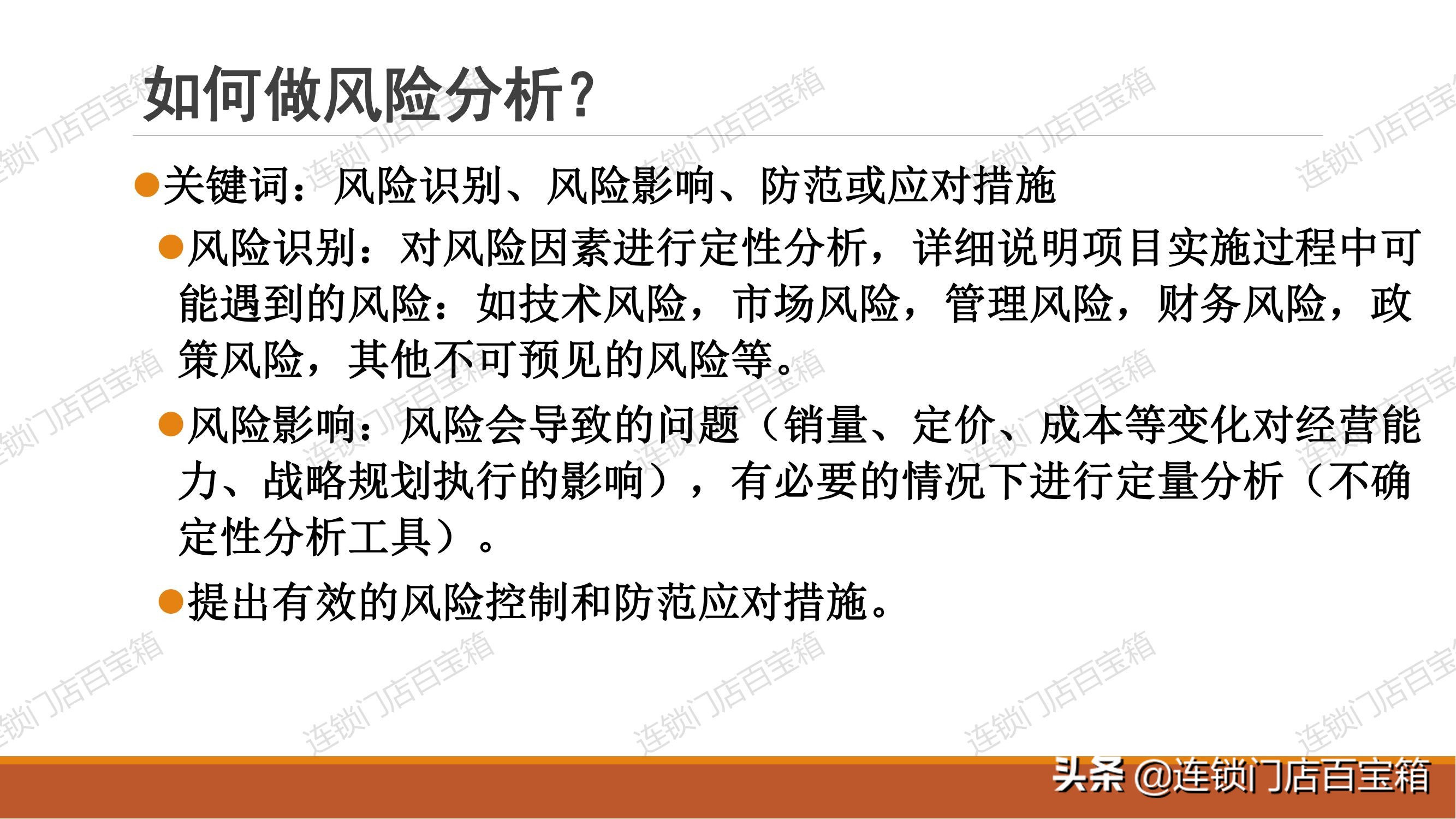 如何写融资类的商业计划书,一级市场项目融资商业计划书