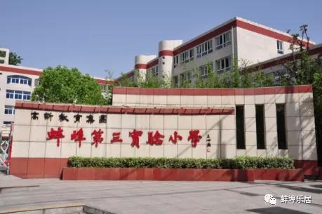 注意了！三实小将由公办民助改制为纯私立？官方回复来了