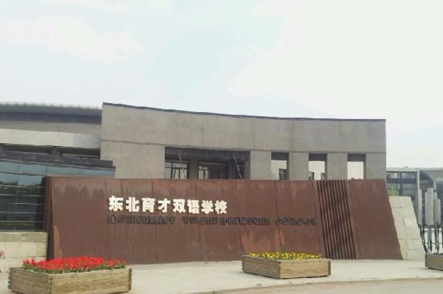 沈阳未来重点高中指标,沈阳新增5所省示范高中