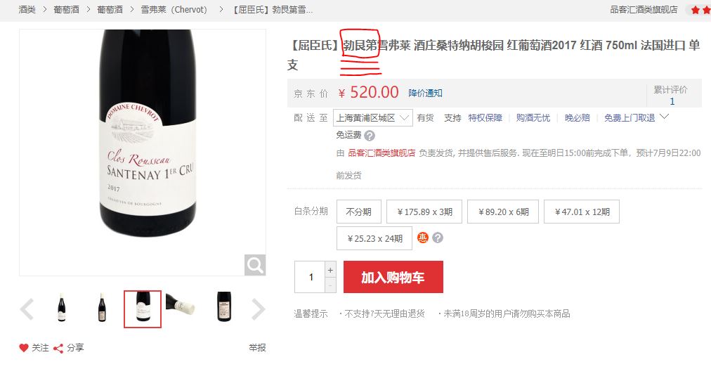 手套侃酒篇六:不要到京东或者天猫买葡萄酒,因为他们不懂葡萄酒