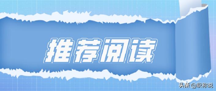中级工程师职称评审没有社保证明,职称评审社保证明怎么开