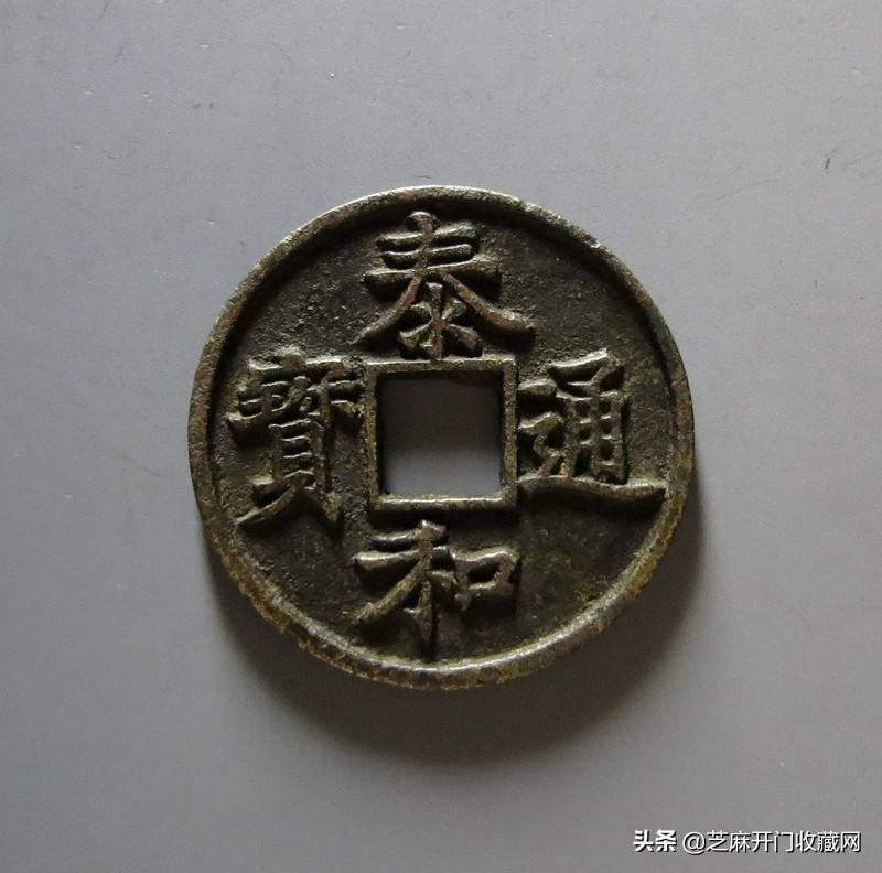 铜钱折二折三折五折是啥意思,钱币折三是什么意思