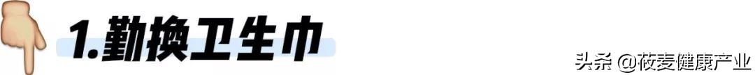 你用的卫生巾榜上有名了吗,常用的卫生巾上了黑名单