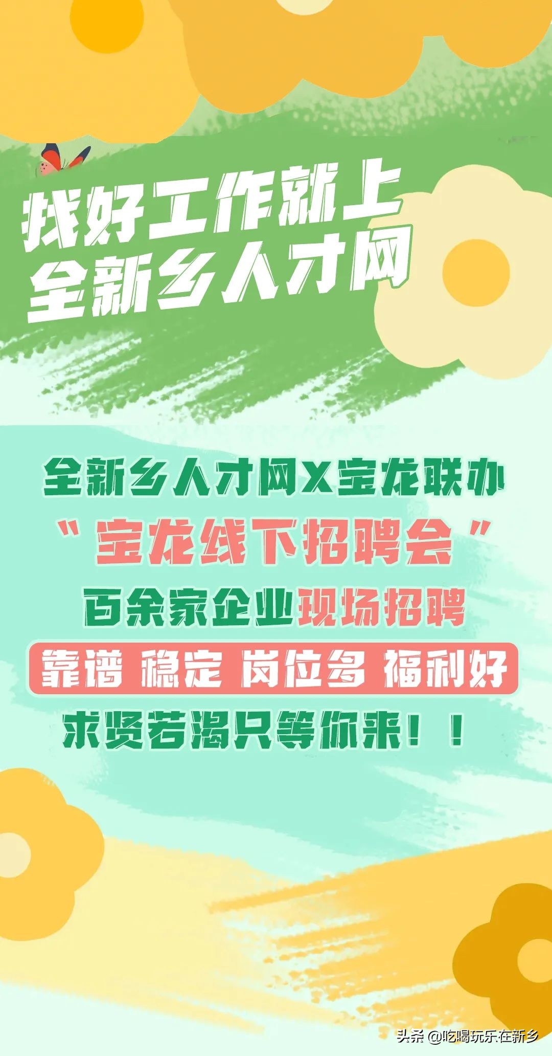 新乡最近的招聘会都在什么地方,新乡新一街宝龙招聘