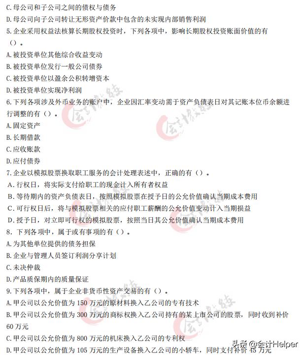 2021中级会计必刷550题电子版,2021初级会计考试必刷题