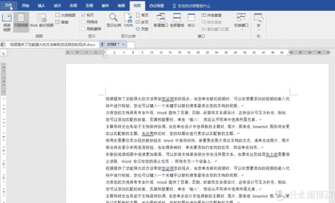 word职场适用小技巧,职场人必须掌握的十大技能