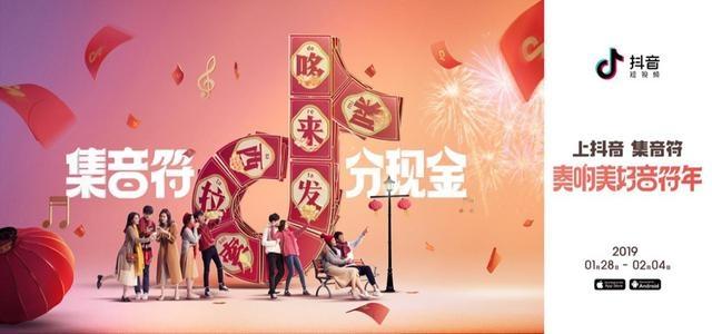 抖音发布美好音符年活动,抖音最新活动新年集卡活动