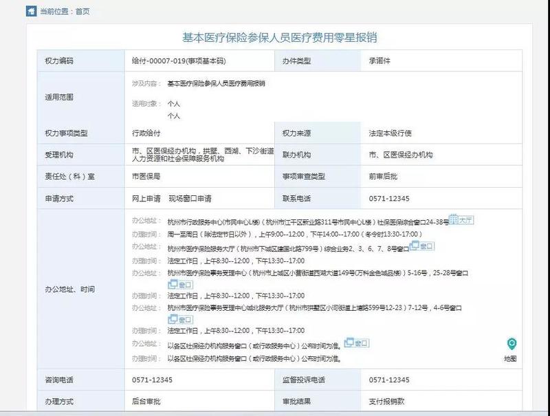 杭州异地就医自费怎么报销,杭州社保异地就医生育报销