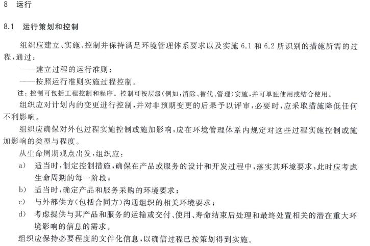 iso14001鏍囧噯鏉℃瑙ｆ瀽,iso14001鏍囧噯鏈瑙ｈ