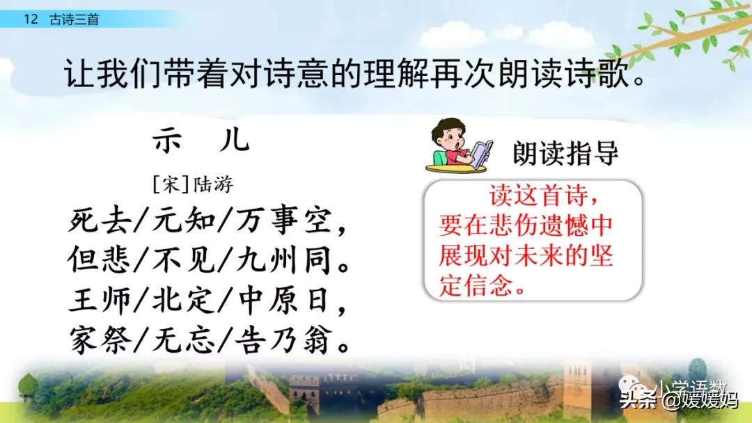 部编五年级上册语文21课古诗三首,五年级上册语文21古诗三首多音字