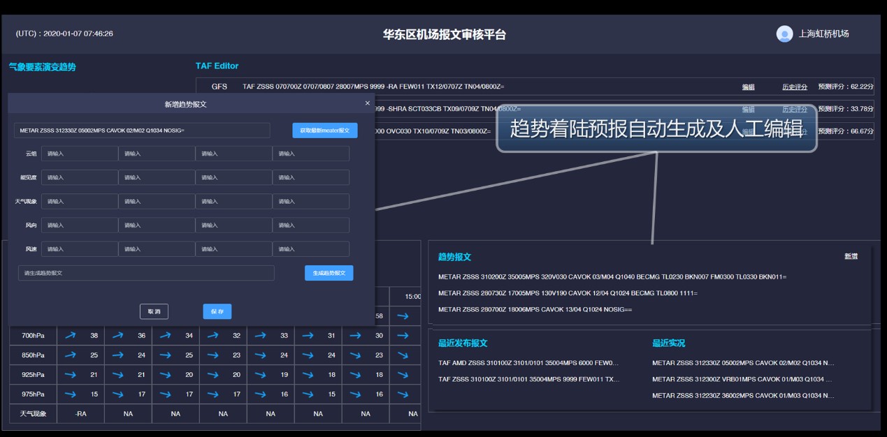 眼控科技聚焦航空气象报文,人工智能助推编发自动化