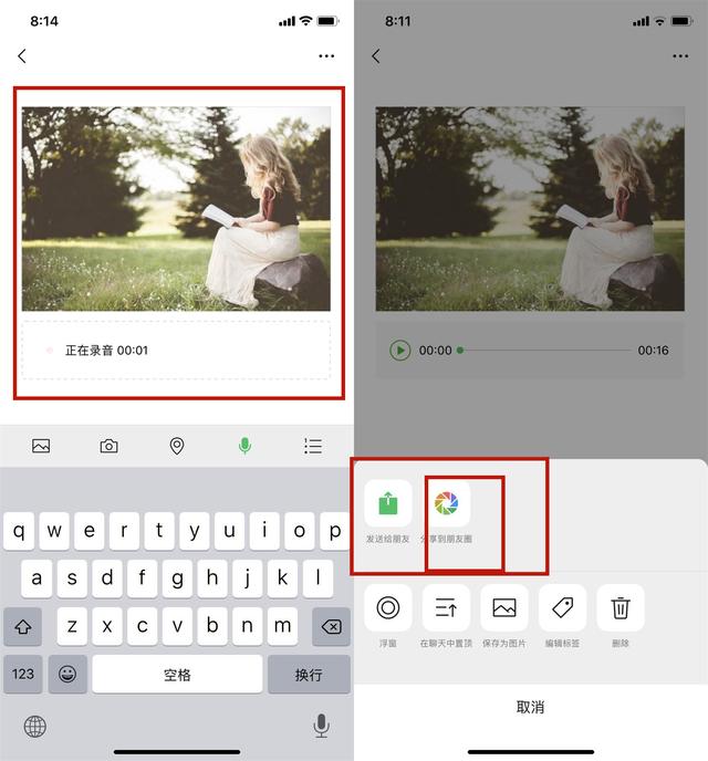 朋友圈发照片太单调，一分钟教你发送语音相册，好看还很惊艳