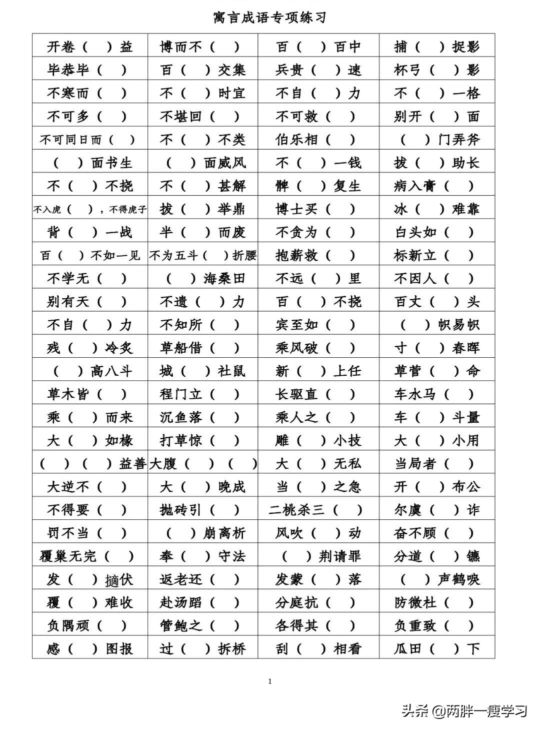 语文教师成语专项训练,二年级上册语文成语专项练习