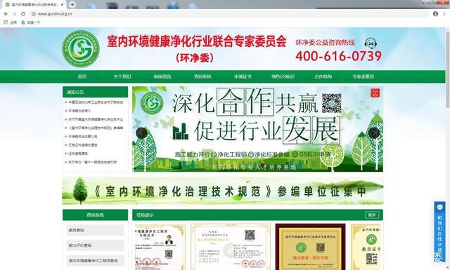 环净委和净化委颁发的室内治理证书有区别吗